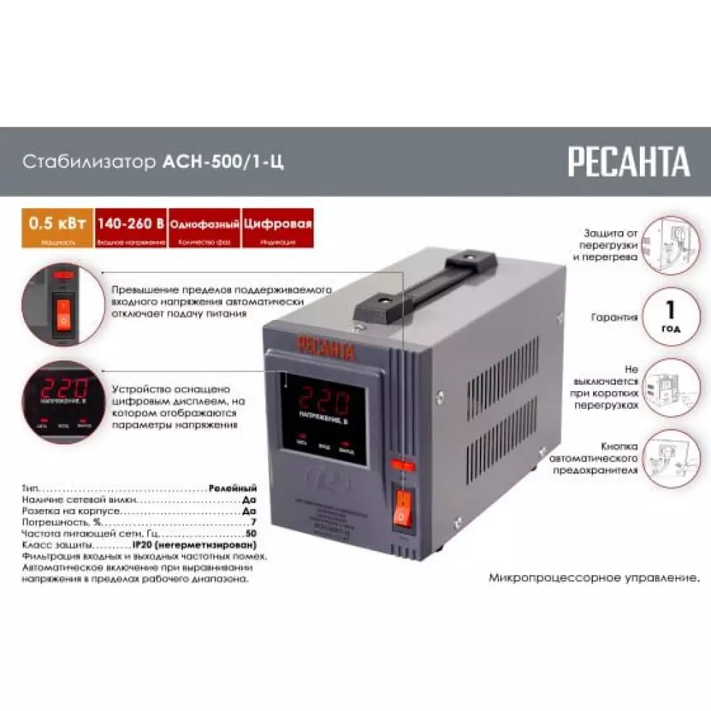 Стабилизатор напряжения Ресанта 0.5 кВт (140-260В) АСН-500/1-Ц
