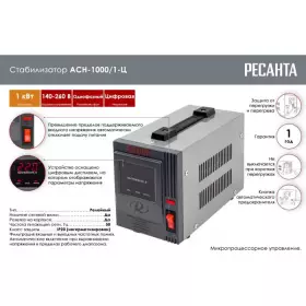 Стабилизатор напряжения Ресанта 1 кВт (140-260В) АСН-1000/1-Ц