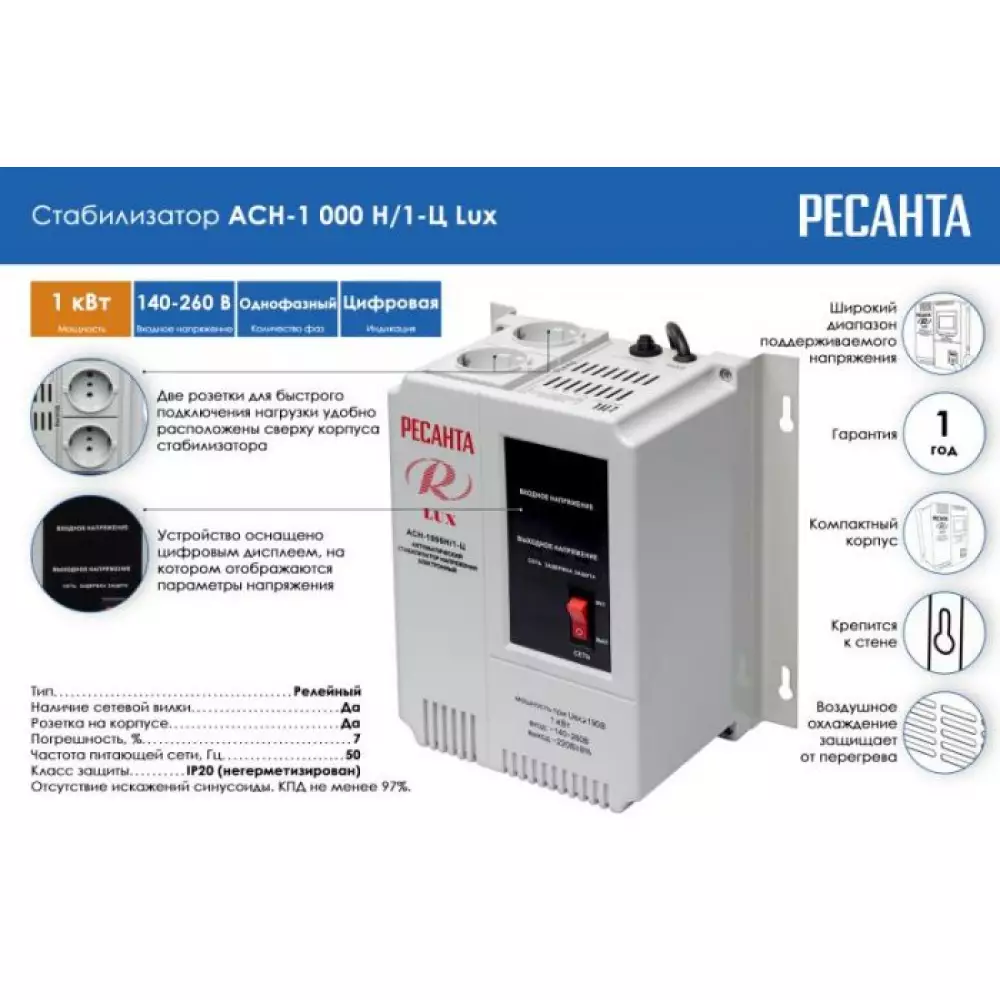 Стабилизатор напряжения Ресанта 1 кВт (140-260В) АСН-1000Н/1-Ц LUX