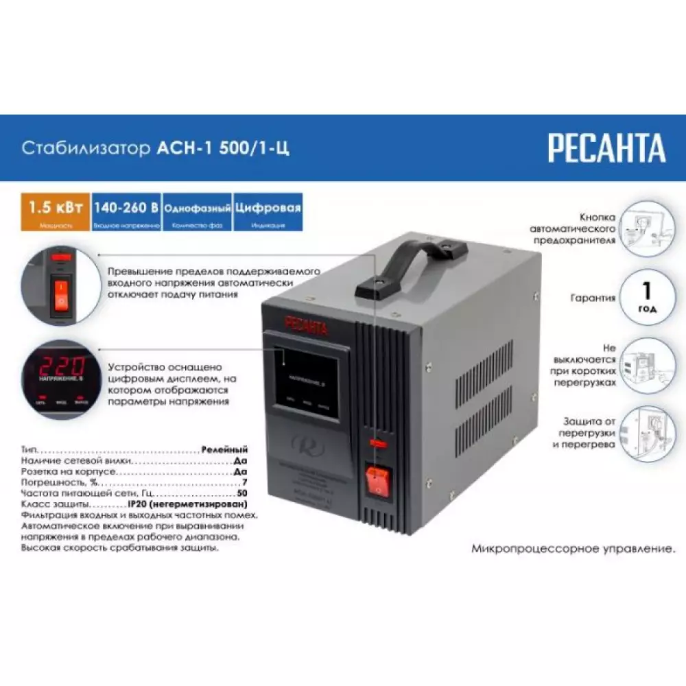 Стабилизатор напряжения Ресанта 1.5кВт (140-260В) АСН-1500/1-Ц