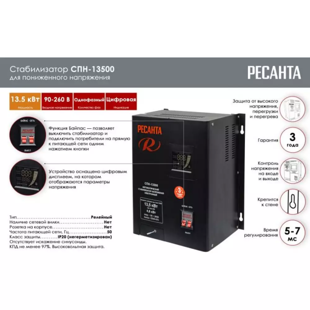 Стабилизатор напряжения Ресанта 13.5кВт (90-260В) СПН-13500