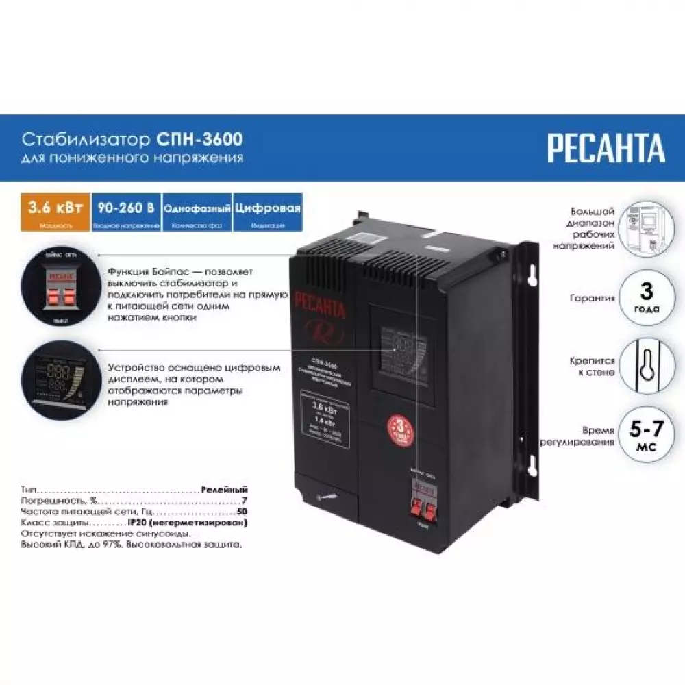 Стабилизатор напряжения Ресанта 3.6кВт (90-260В) СПН-3600