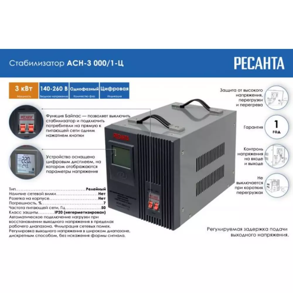 Стабилизатор напряжения Ресанта 3кВт (140-260В) АСН-3000/1-Ц