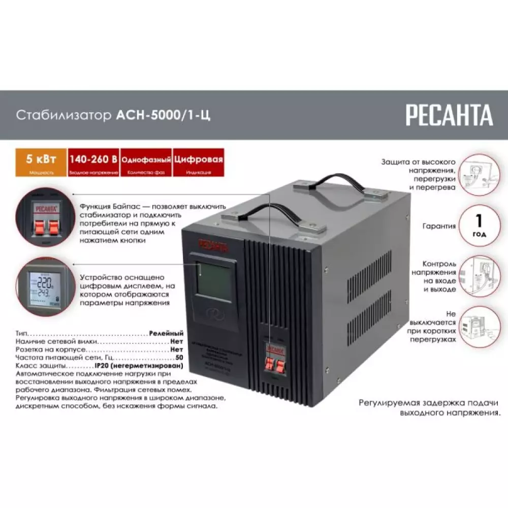Стабилизатор напряжения Ресанта 5кВт (140-260В) АСН-5000/1-Ц