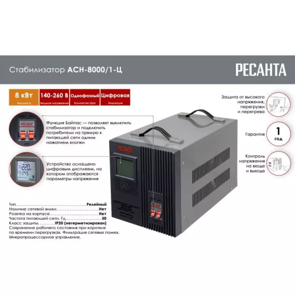 Стабилизатор напряжения Ресанта 8кВт (140-260В) АСН-8000/1-Ц