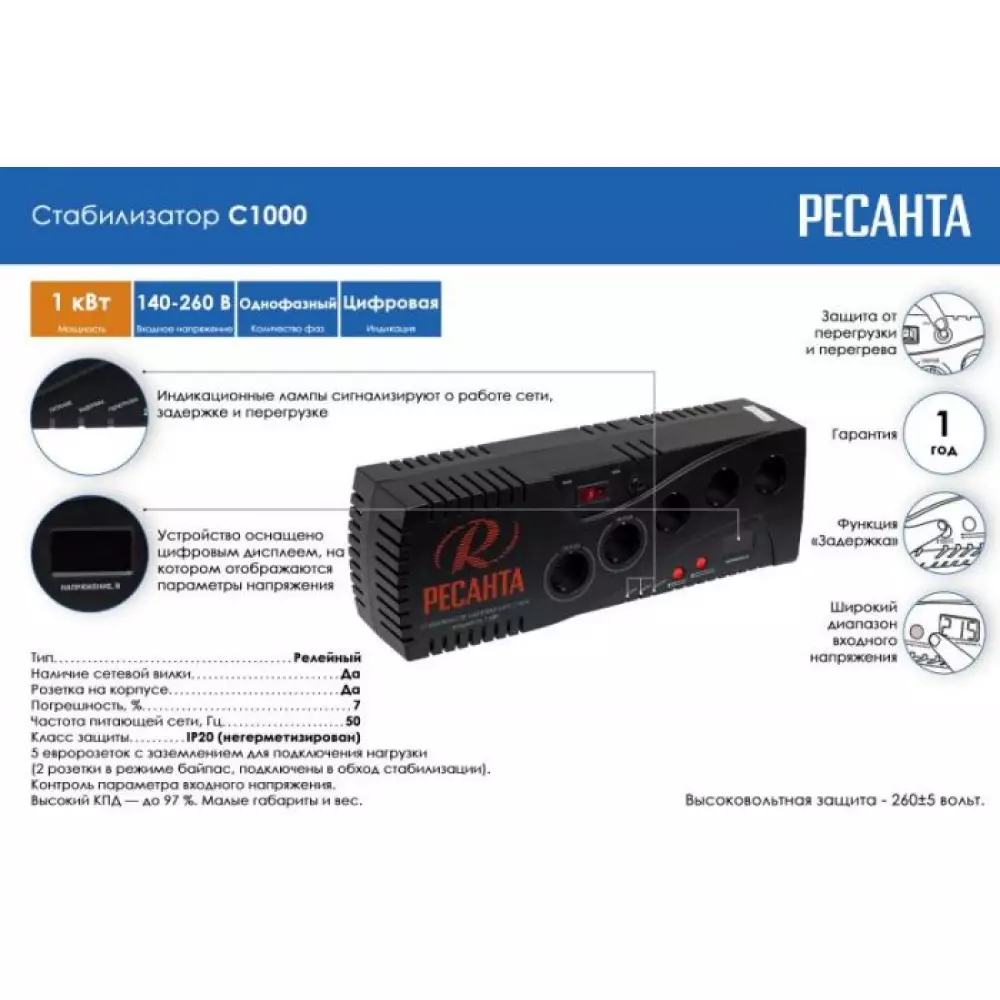 Стабилизатор напряжения Ресанта С1000  0.9кВт (140-260В)
