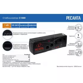 Стабилизатор напряжения Ресанта С1000  0.9кВт (140-260В)