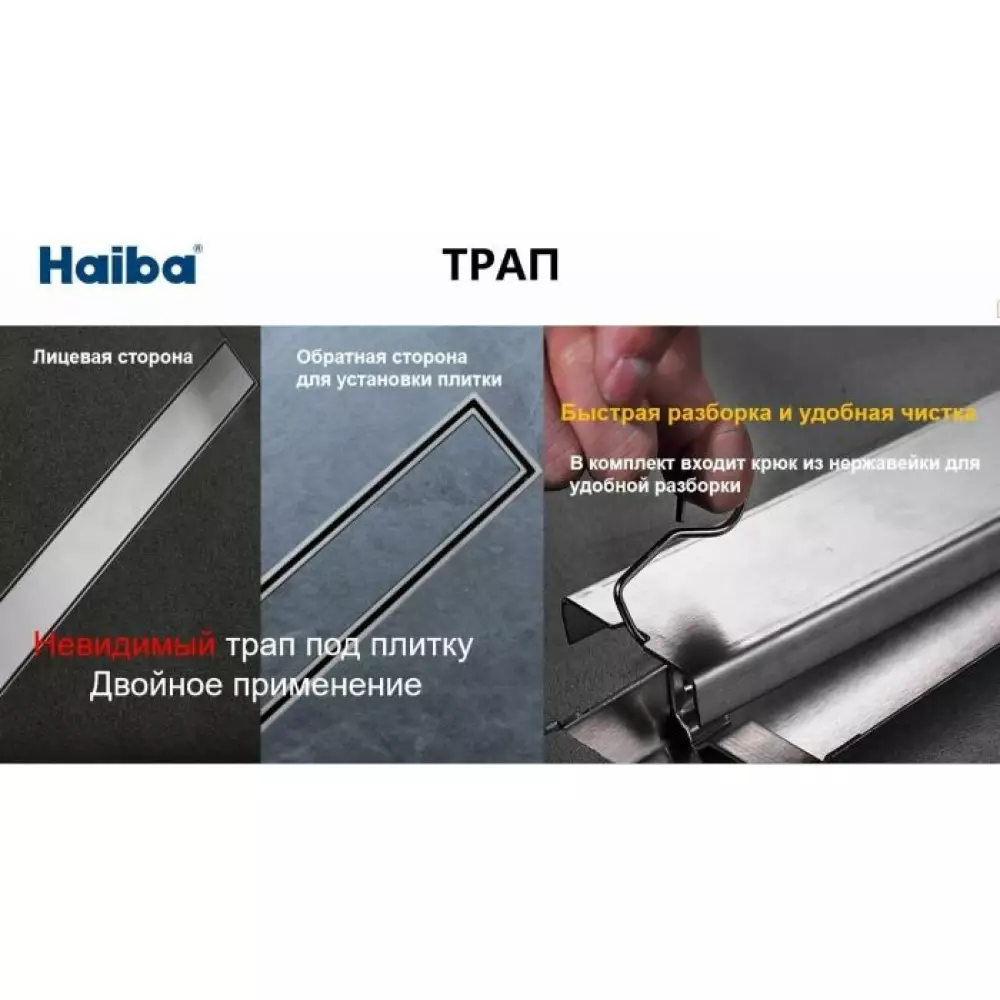 Трап Haiba HB91600 сатин 70*600