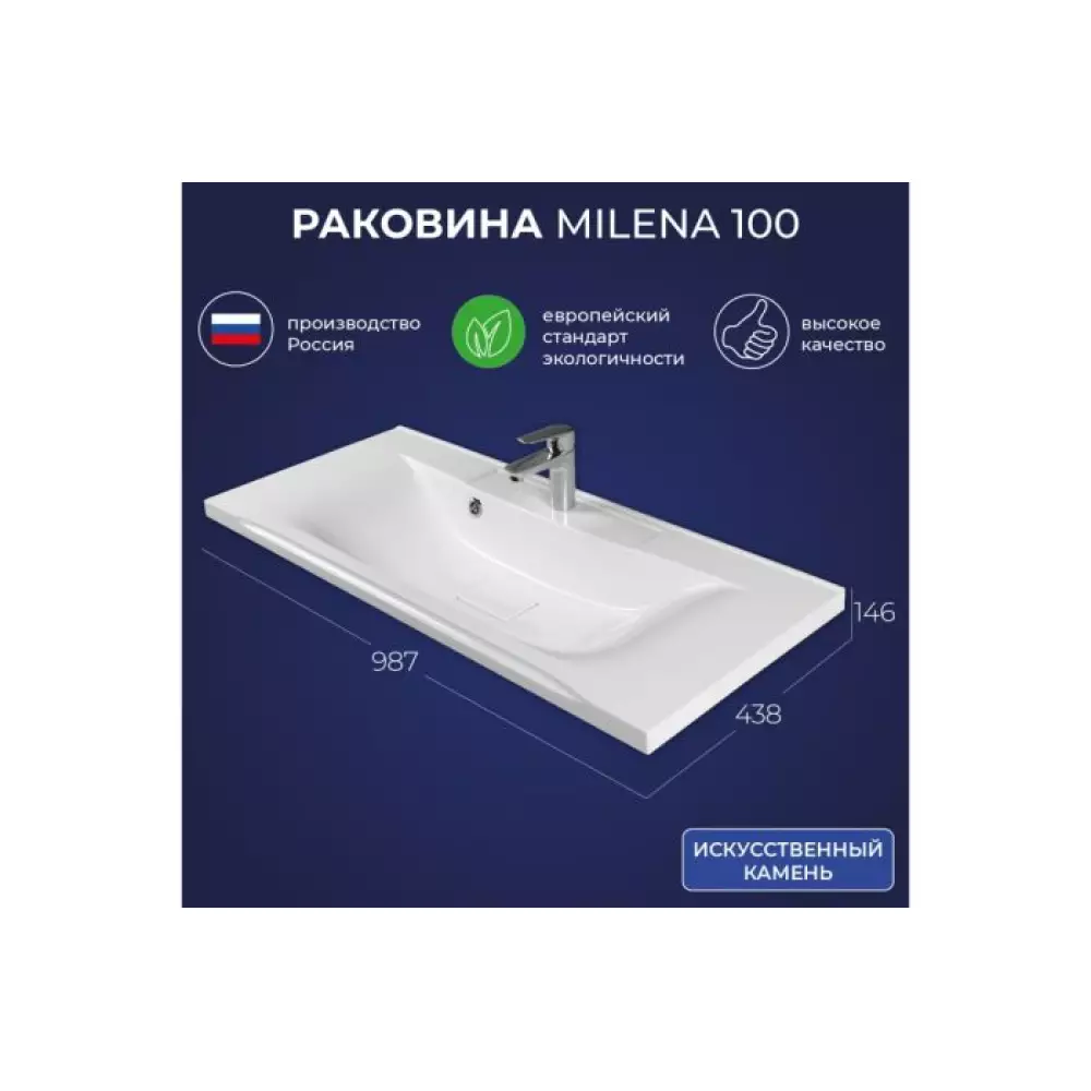 Умывальник мебельный Итана Milena 100 белый 987*438*146