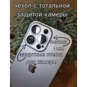 Чехол 