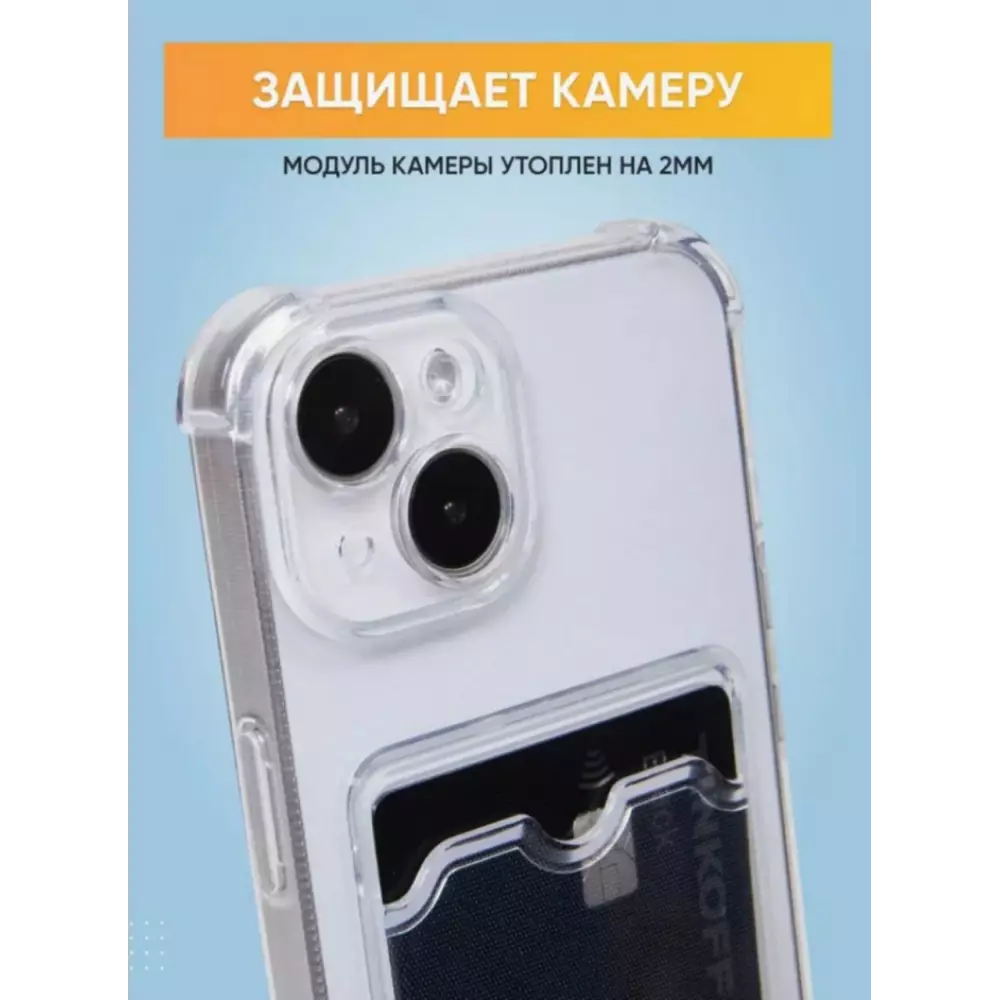 Чехол силиконовый с визитницей (camera protect) iPhone 14Plus