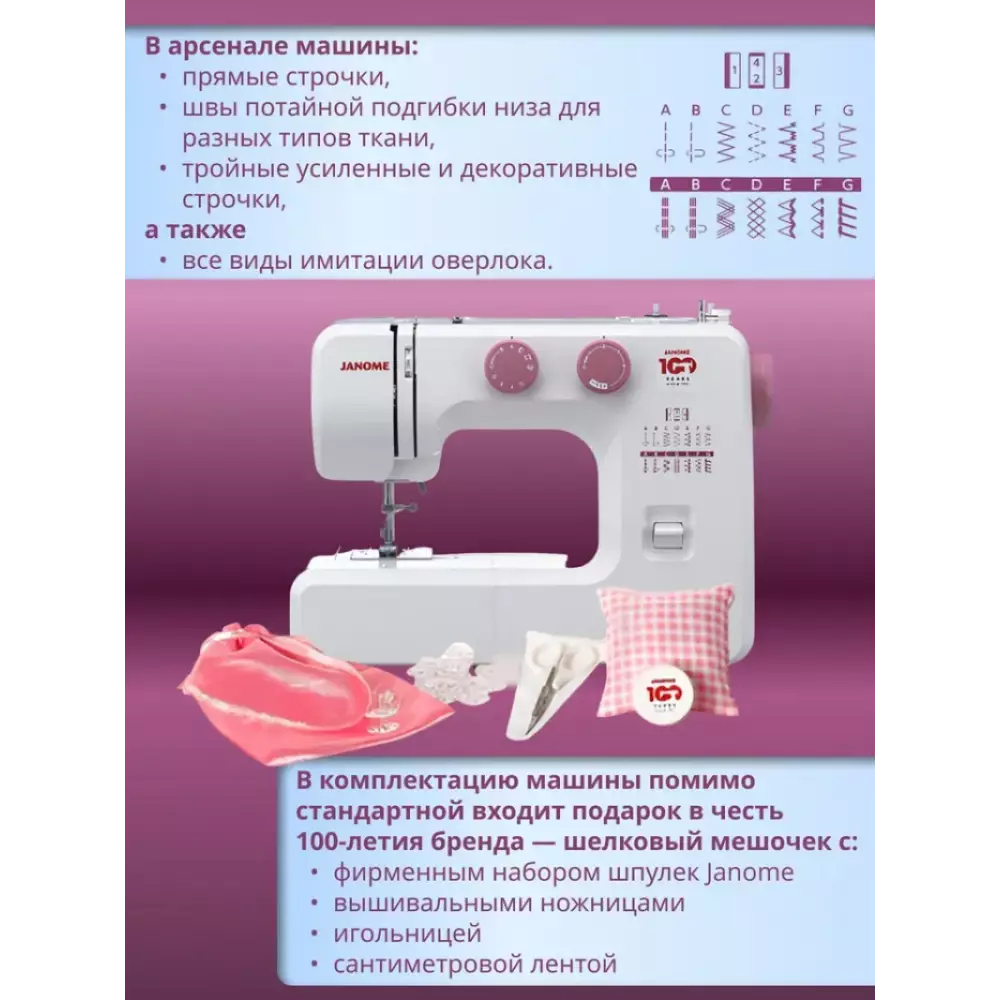 Швейная машина Janome 311PG