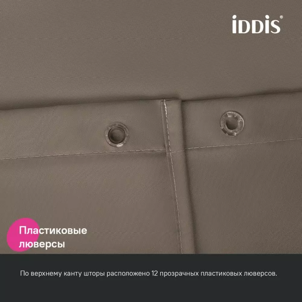 Штора д/ванной Iddis BS03P18i11 200*180 (полиэстер)