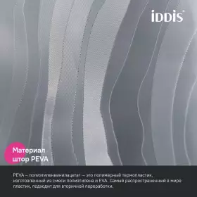 Штора д/ванной Iddis P03PV18i11 200*180