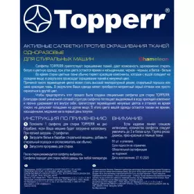 Салфетка для улавливания цвета при стирке Topperr 3227