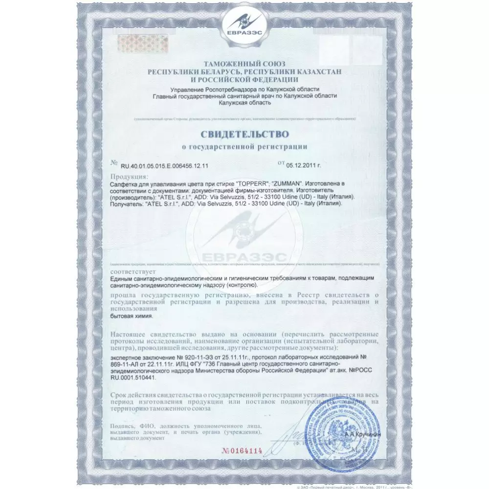 Салфетка для улавливания цвета при стирке Topperr 3227