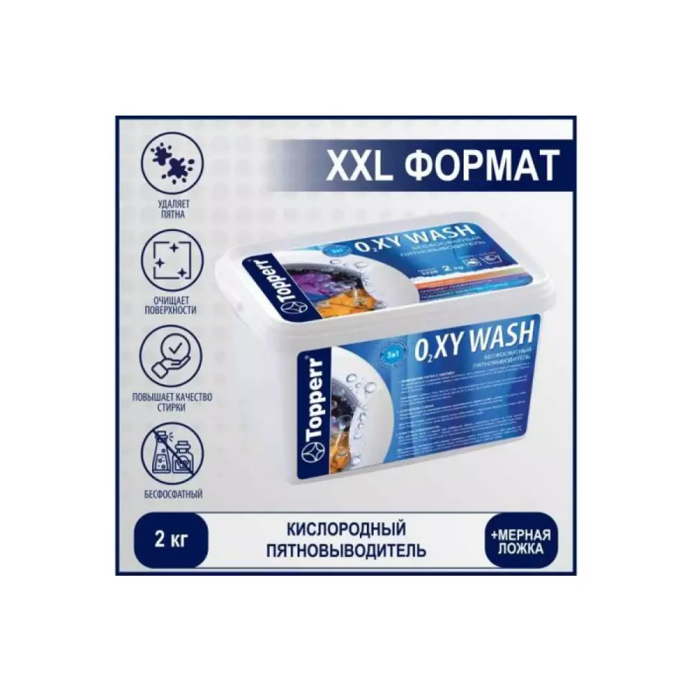 Усилитель стирки-пятновыводитель Topperr 3229