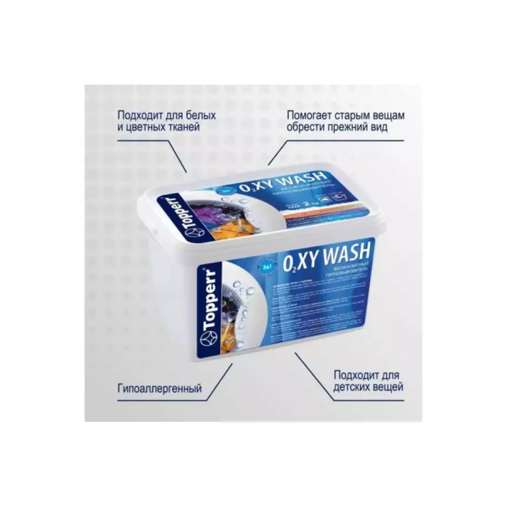 Усилитель стирки-пятновыводитель Topperr 3229