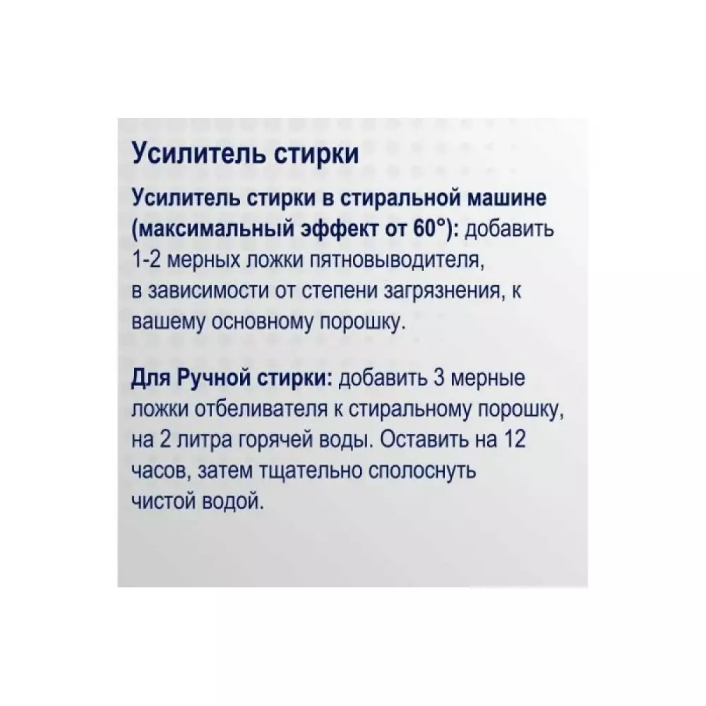 Усилитель стирки-пятновыводитель Topperr 3229