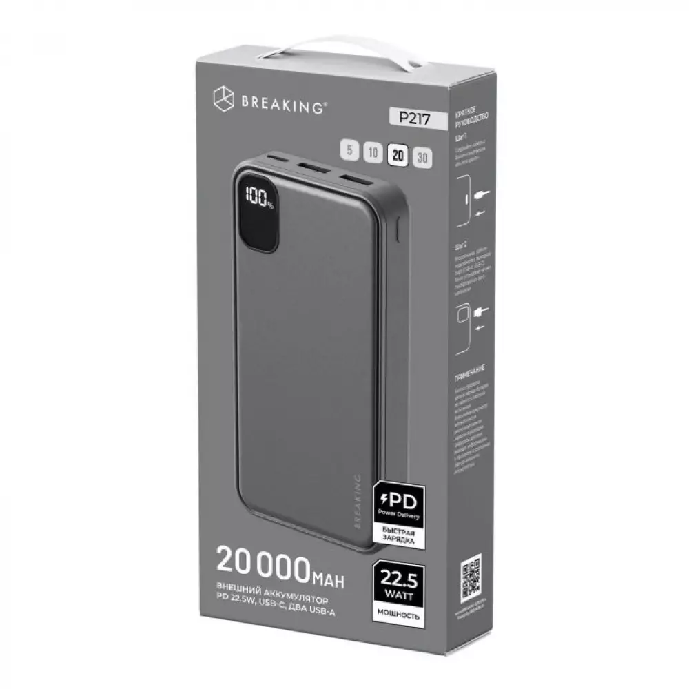 Внешний аккумулятор Breaking P217, 2USB-A+USB-C, 20 000 mAh, 3.0A, 22,5W, PD, LED (Графит) 27231