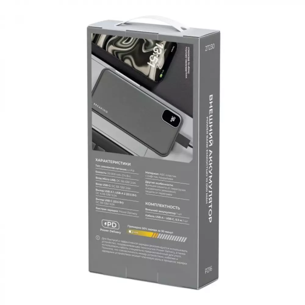 Внешний аккумулятор Breaking P217, 2USB-A+USB-C, 20 000 mAh, 3.0A, 22,5W, PD, LED (Графит) 27231