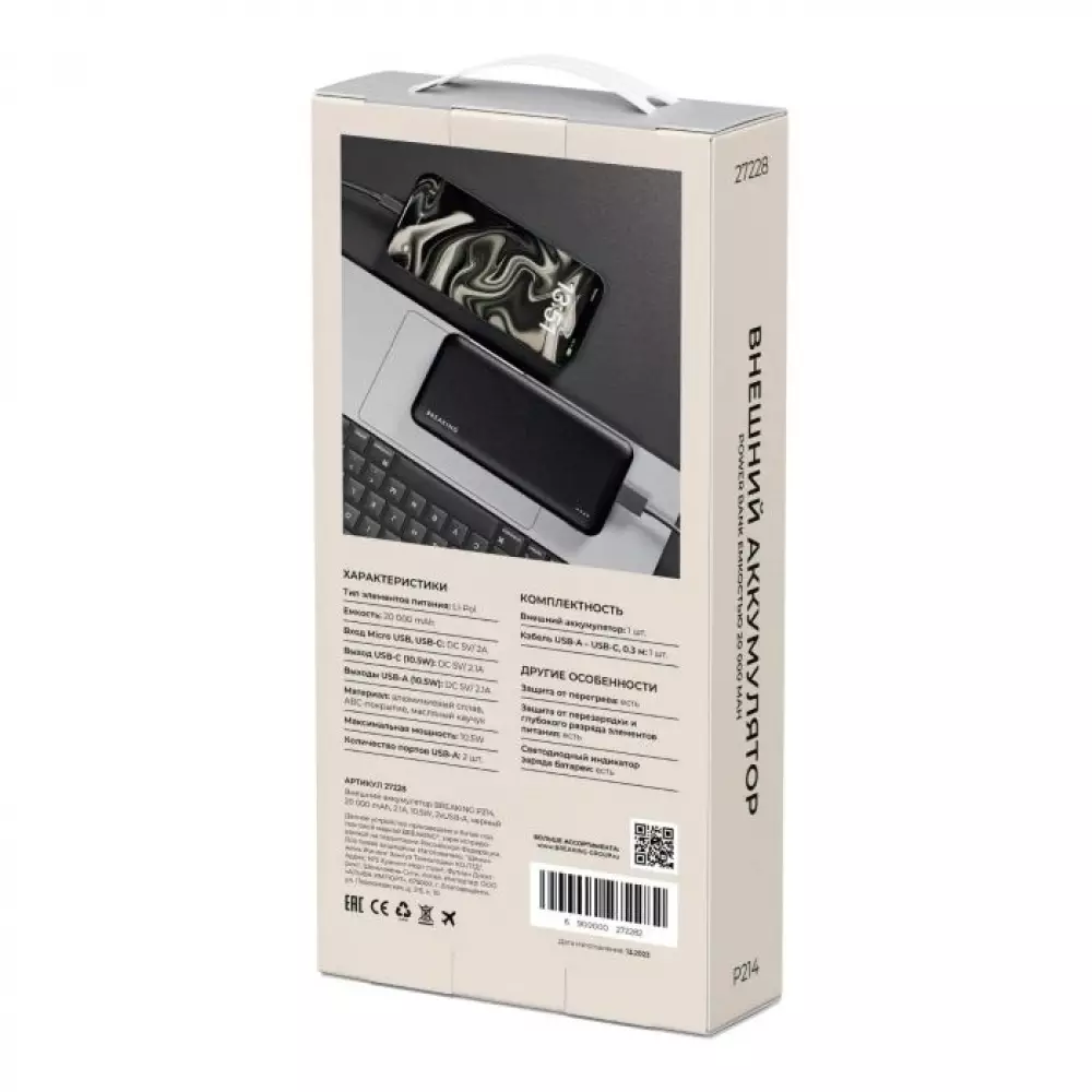 Внешний аккумулятор Breaking P214, 2USB-A, 20 000 mAh, 2.1A, 10,5W (Черный) 27228
