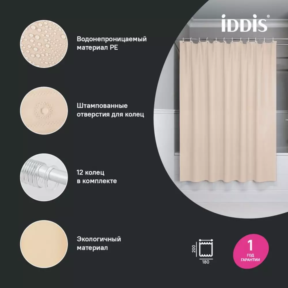 Штора д/ванной Iddis P01PE18i11 200*180