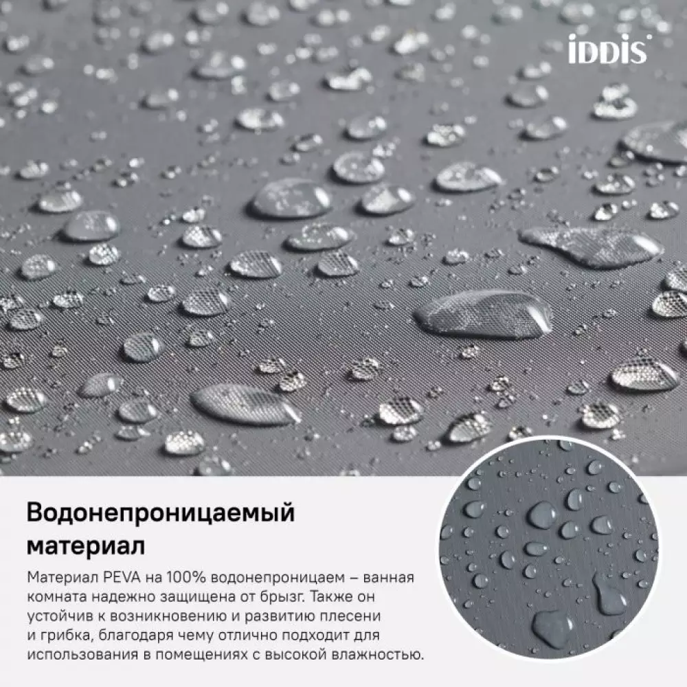 Штора д/ванной Iddis P34PV11i11 180*180