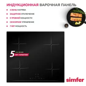 Индукционная варочная панель Simfer H60I74S003