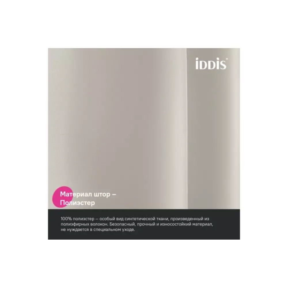 Штора д/ванной Iddis BS02P18i11 200*180 полиэстер бежевый