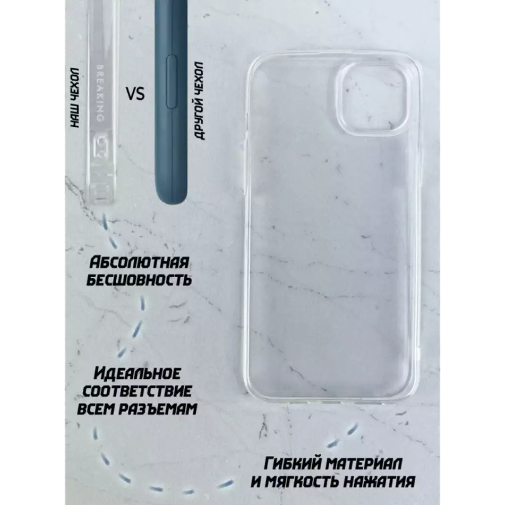 Накладка силиконовая Breaking для iPhone 14 (Прозрачный) 40513