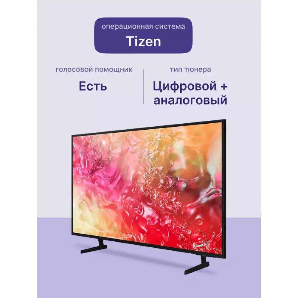 Телевизор Samsung UE55DU7100UXRU 2024