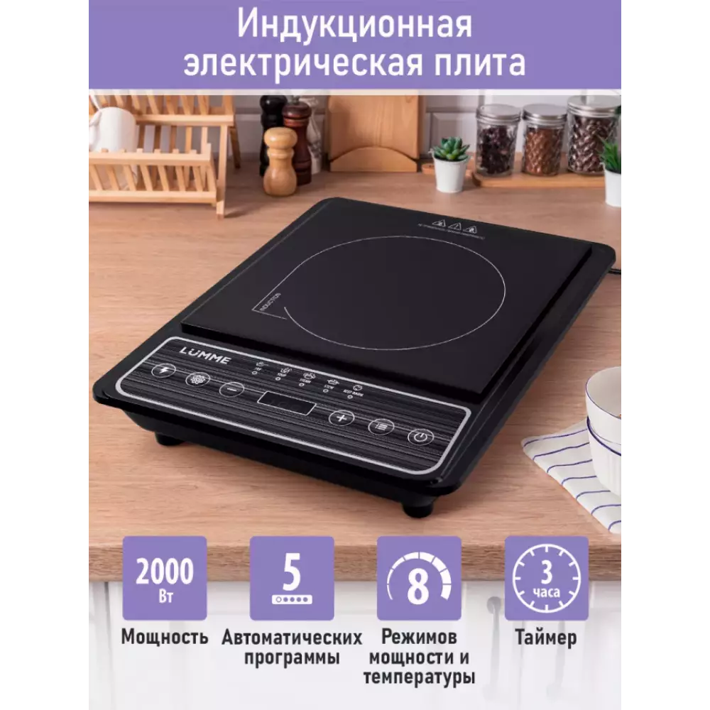 Плита индукционная Lumme LU-HP3648A