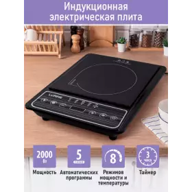 Плита индукционная Lumme LU-HP3648A