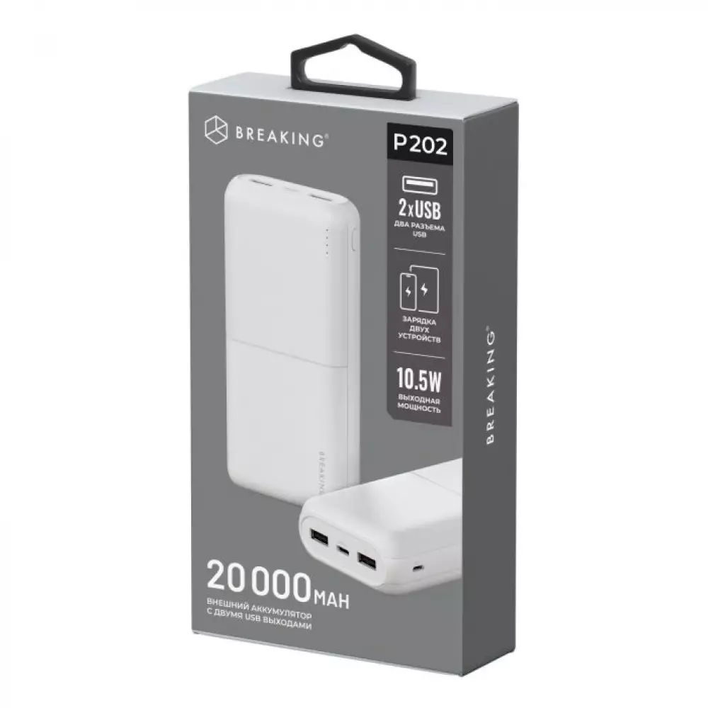 Внешний аккумулятор Breaking P202, 2USB-A, 20 000 mAh, 2.1A, 10W (Белый) 27234