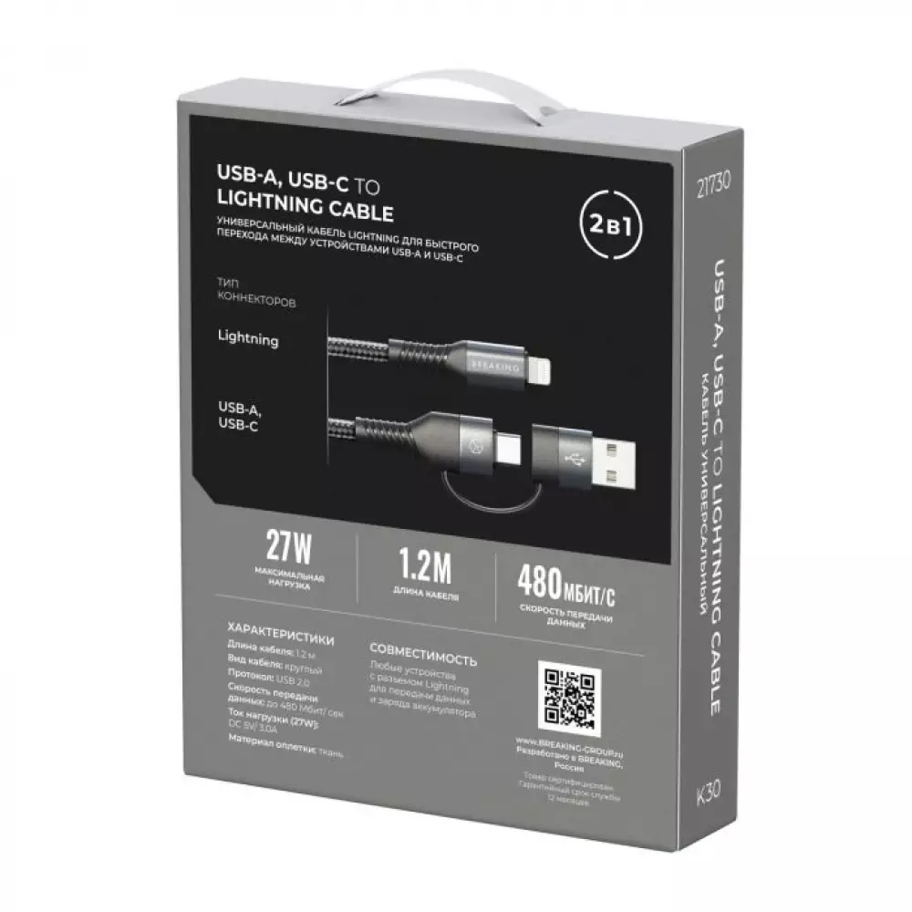 Кабель Breaking K30 2 в 1, USB-A/USB-C-Lightning, 27W, 3.0A, 1.2м (Черный) 21730