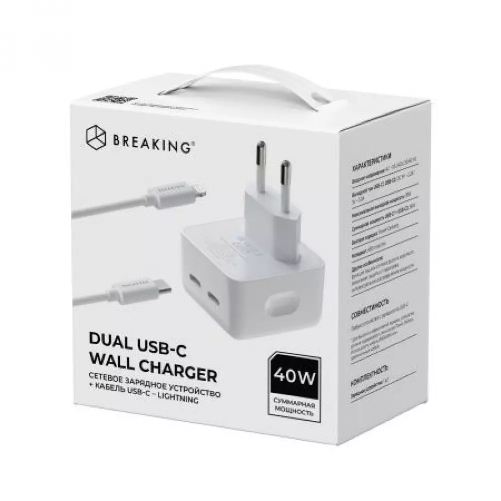 СЗУ Breaking WC01, 2USB-C, PD40W, 3A+кабель USB-C, Lightning (белый) 22262