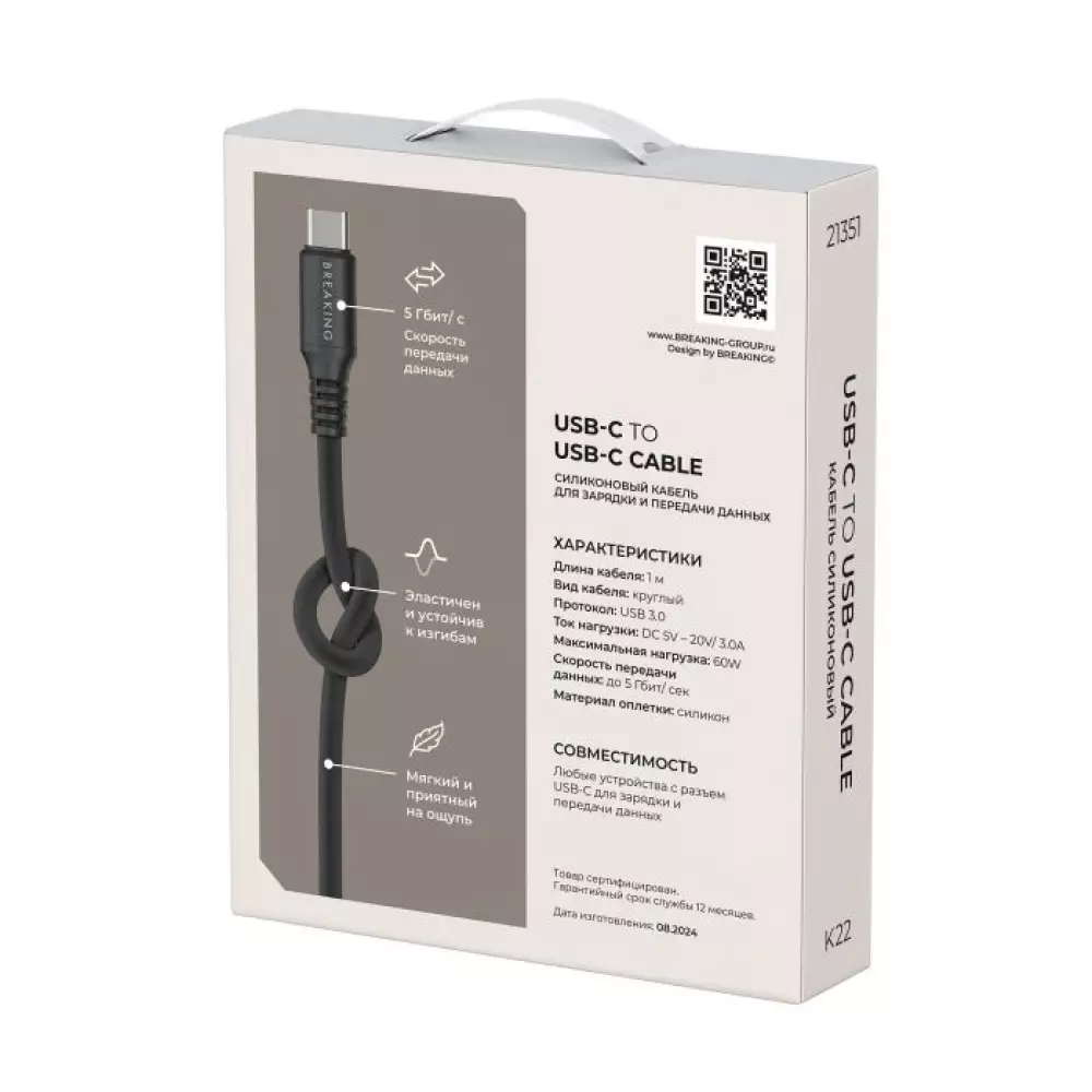 Кабель Breaking Soft Touch K22, 2USB-C 60W, 3.0A 1м (Черный) 21351