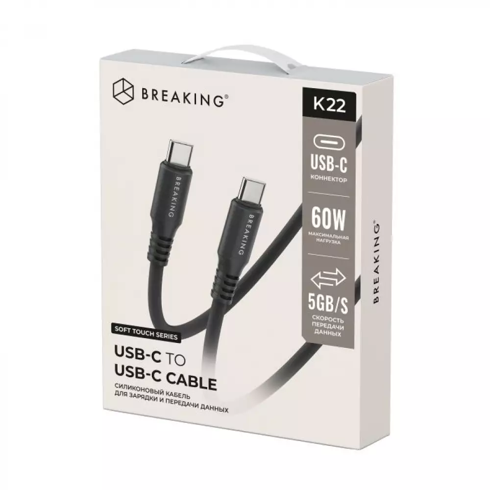 Кабель Breaking Soft Touch K22, 2USB-C 60W, 3.0A 1м (Черный) 21351