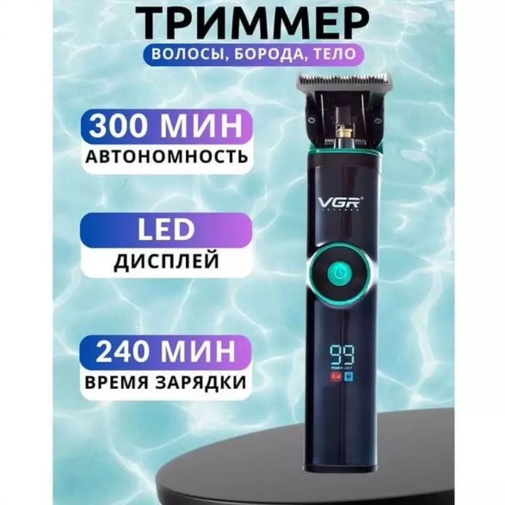Машинка для стрижки VGR V-671