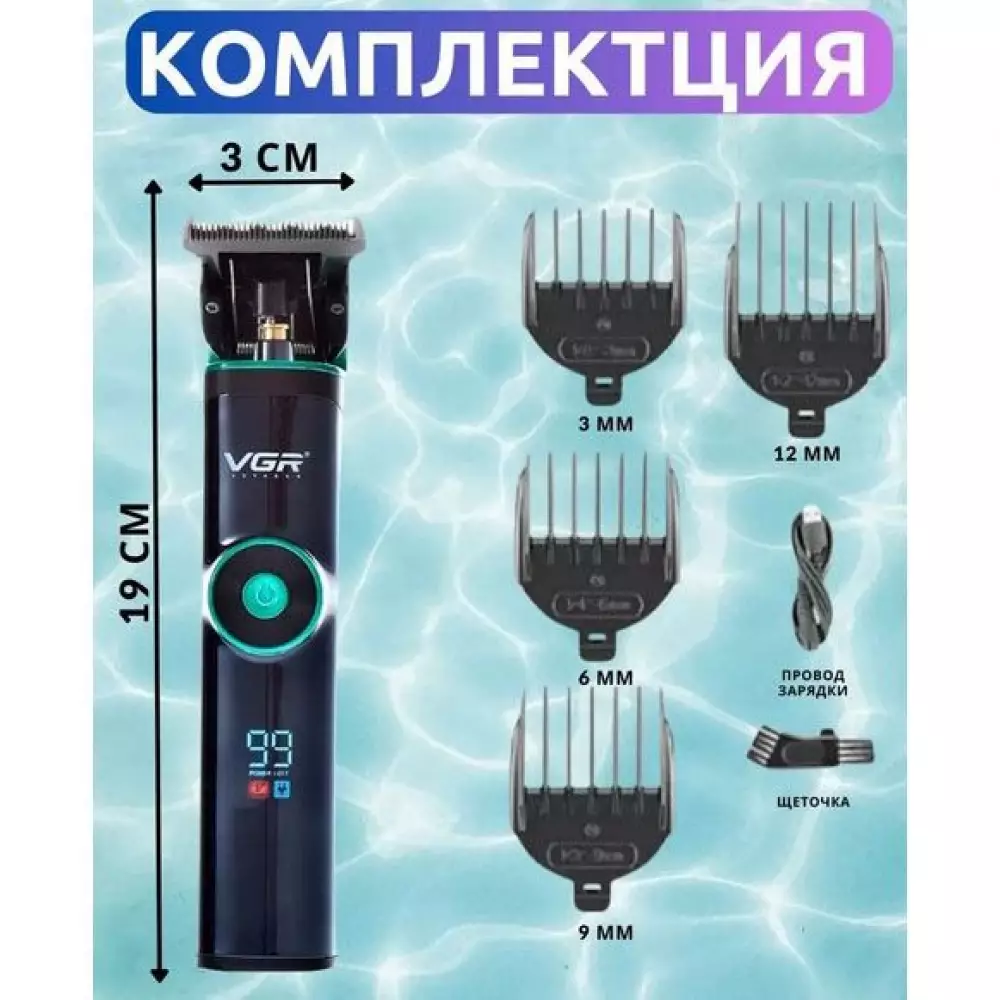 Машинка для стрижки VGR V-671