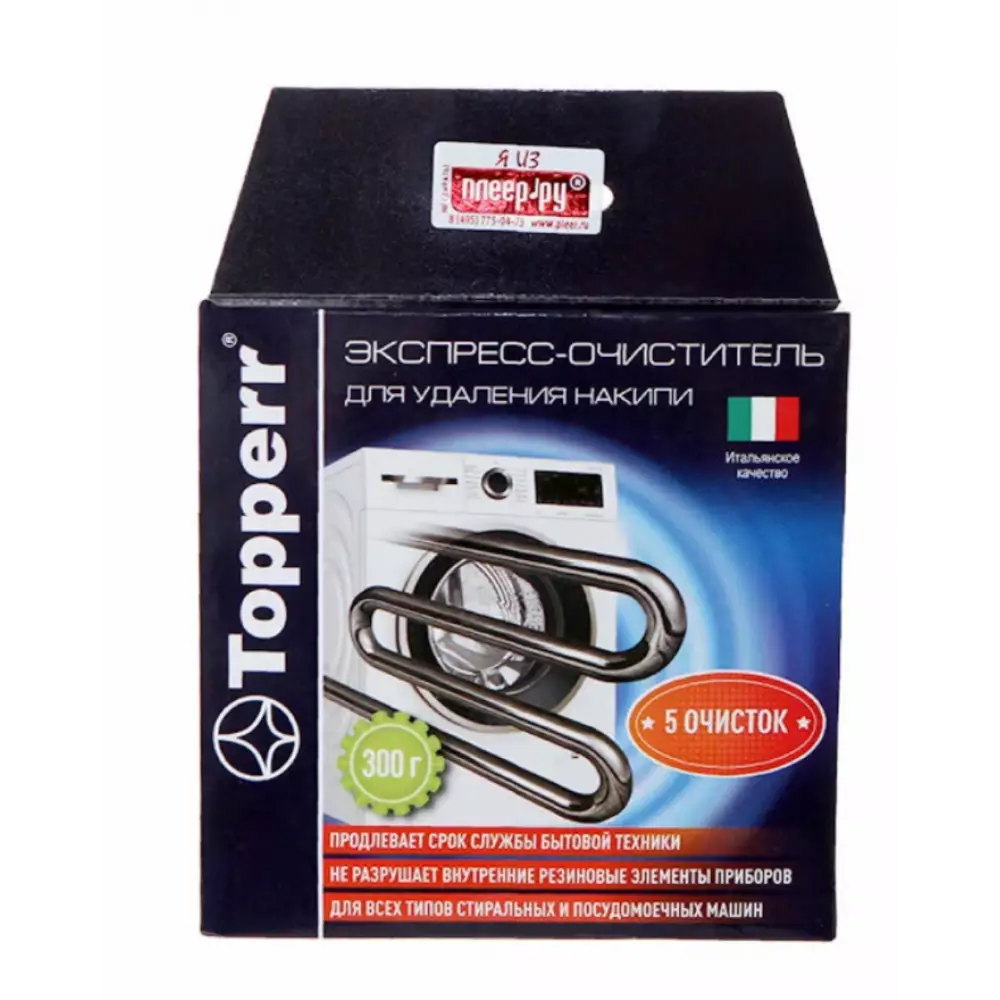Topperr 32031 Эксперсс-очиститель накипи для стиральных и посудомоечных машин, 300 г.