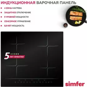 Индукционная варочная панель Simfer H60I74S001