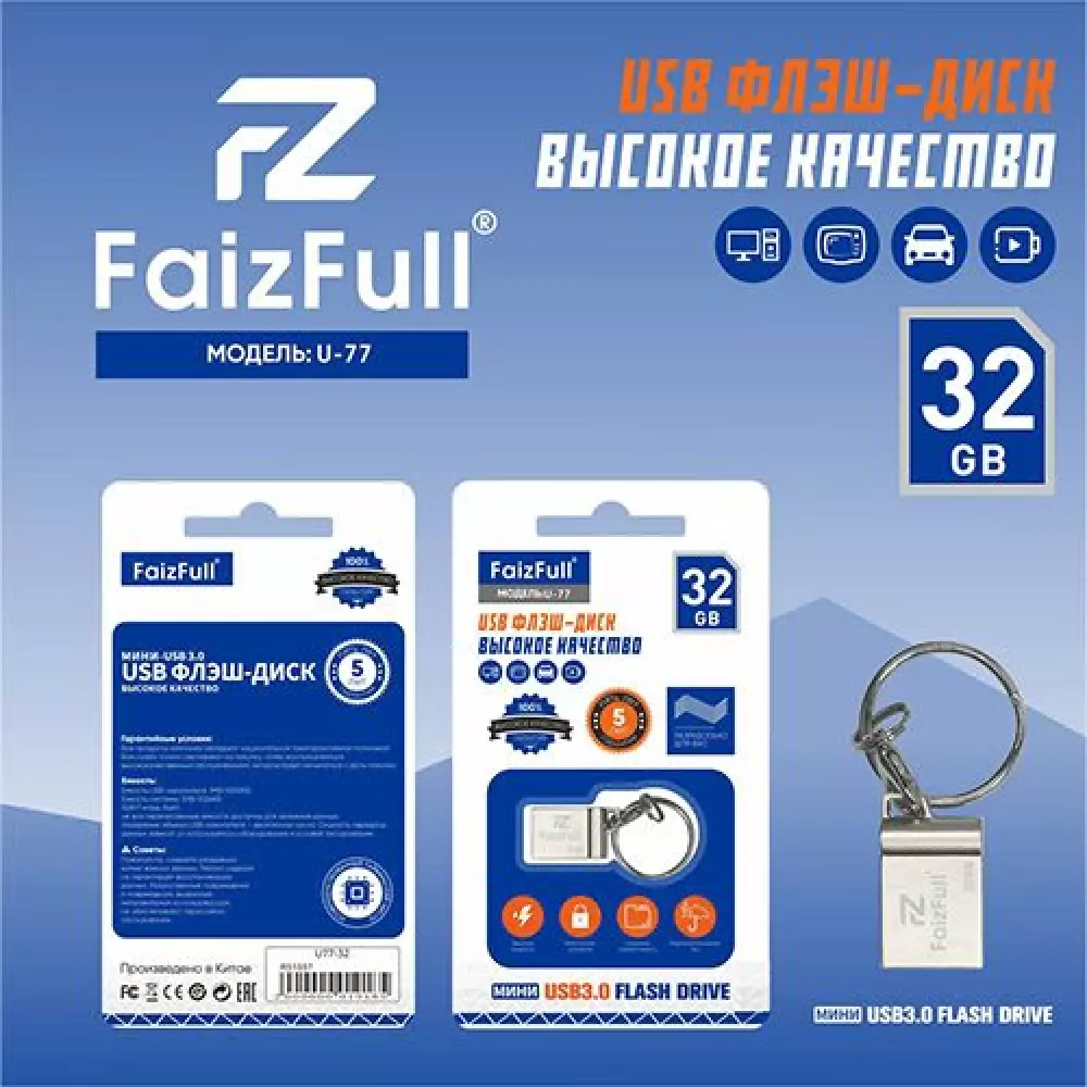 Флеш-карта USB 3.0 