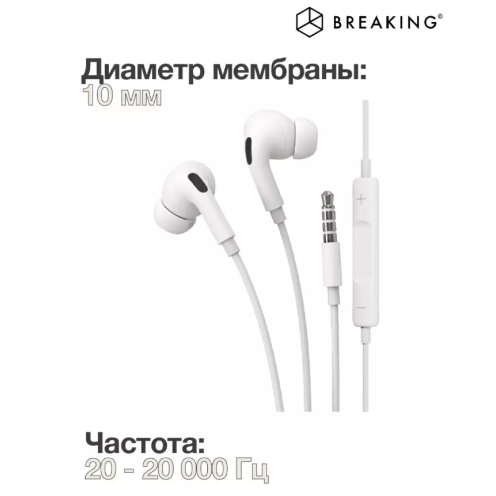 Стереогарнитура Breaking E18 (Белый) 25186
