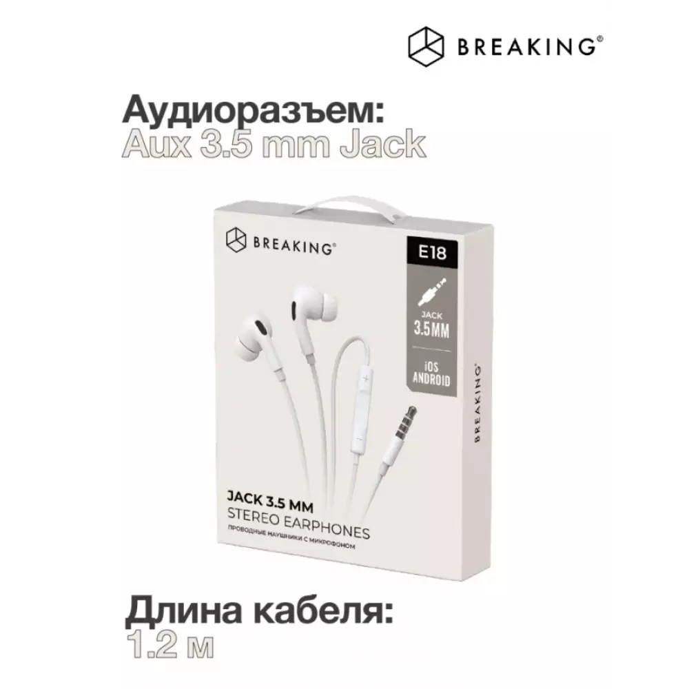 Стереогарнитура Breaking E18 (Белый) 25186