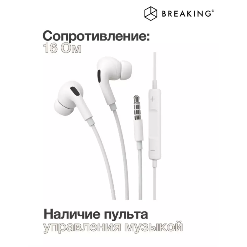 Стереогарнитура Breaking E18 (Белый) 25186