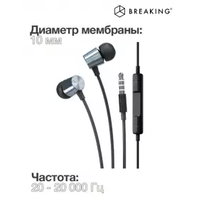 Стереогарнитура Breaking E19 (Черный) 25187