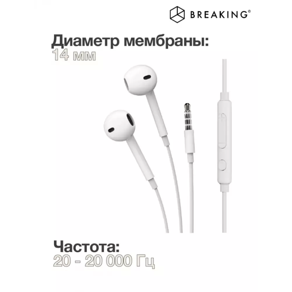 Стереогарнитура Breaking E20 (Белый) 25188