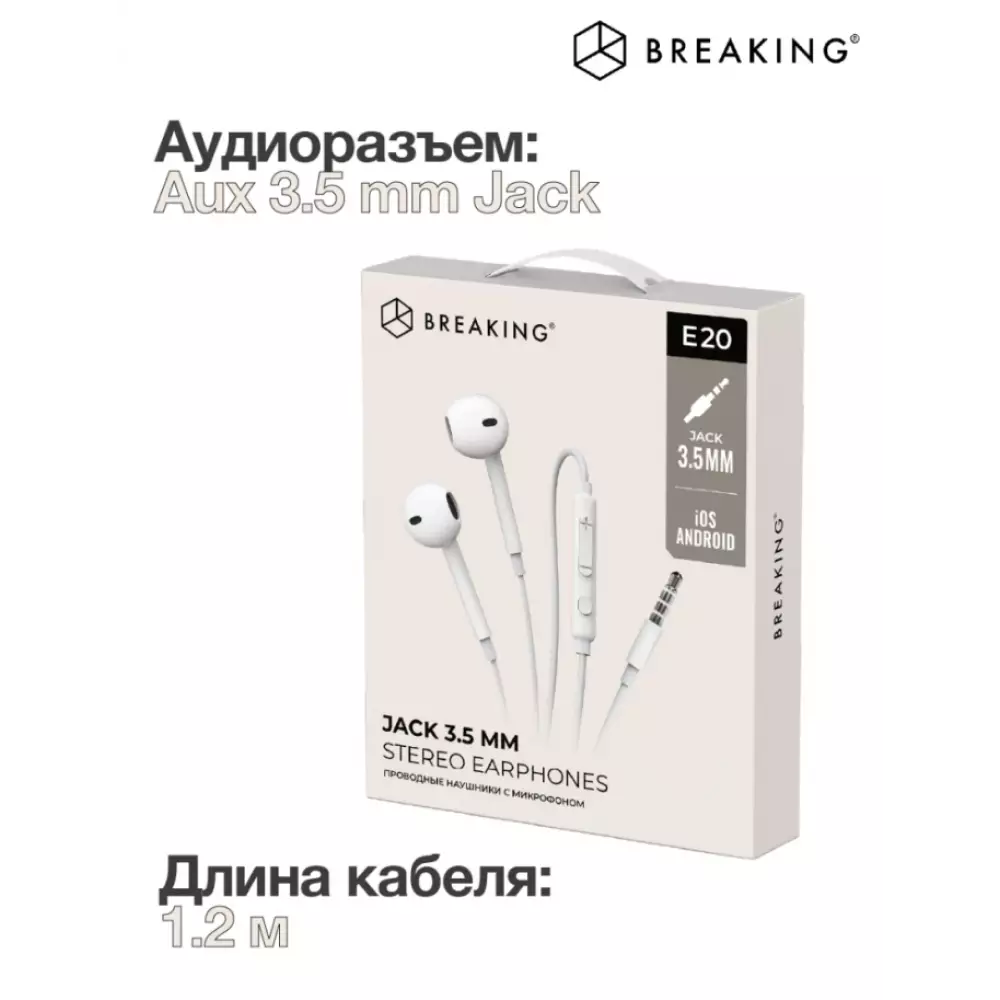 Стереогарнитура Breaking E20 (Белый) 25188